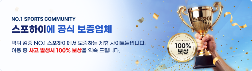 보증업체 안내