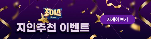 함께해요 지인추천 이벤트